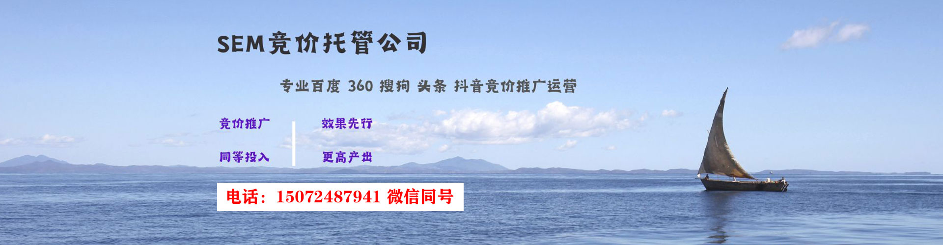 相山sem竞价